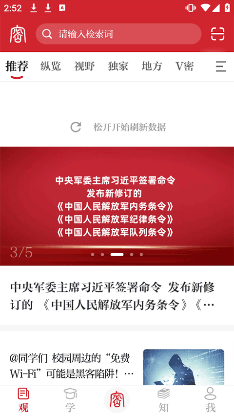 保密观截图1