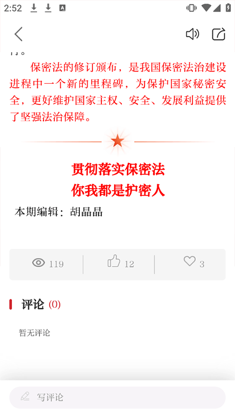 保密观截图3