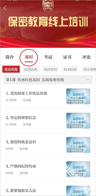 保密观