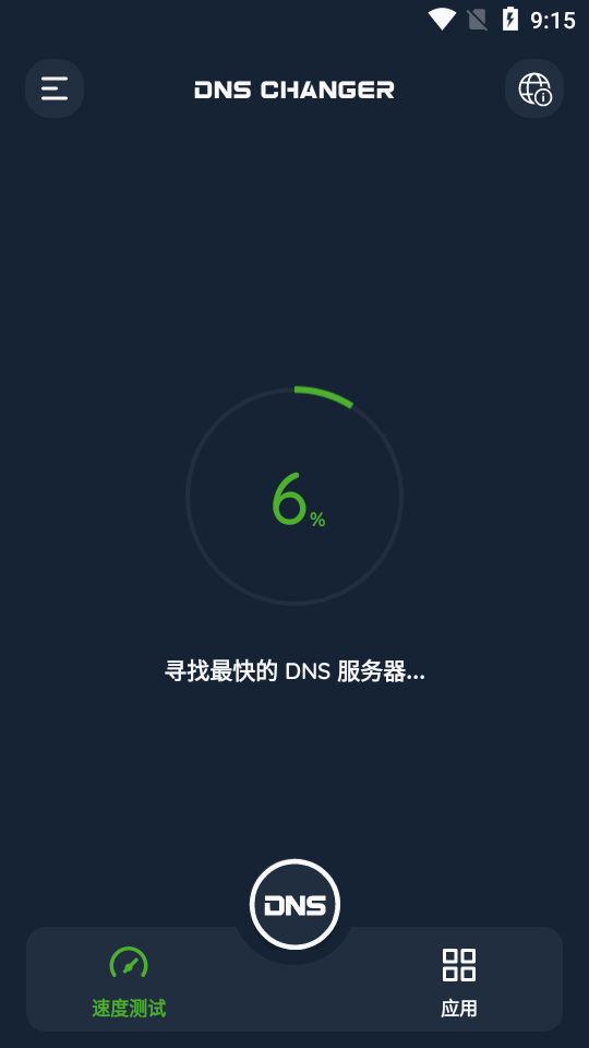 DNS Changer截图2
