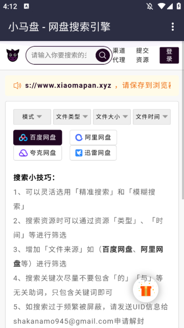 小马盘截图3