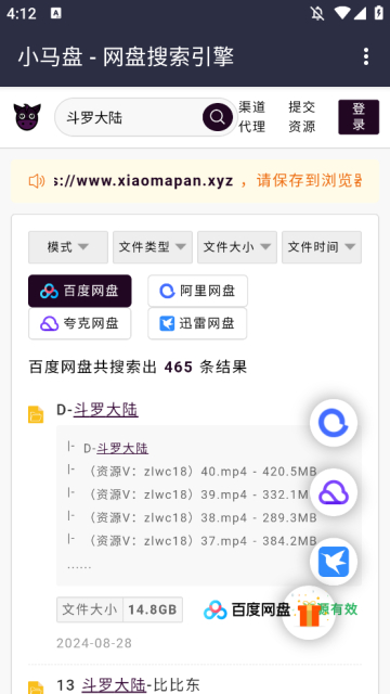 小马盘截图2
