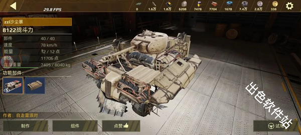 创世战车国际服