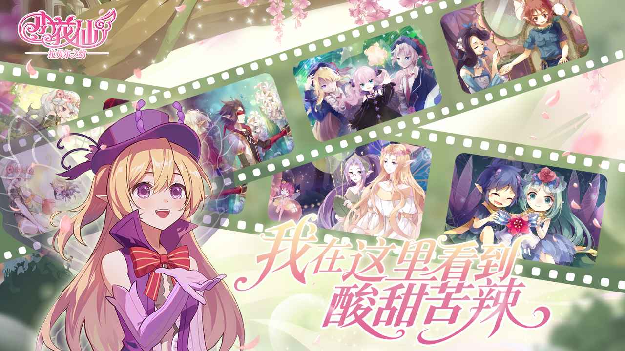 小花仙拉贝尔之约截图5