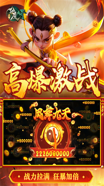 新仙魔九界截图1