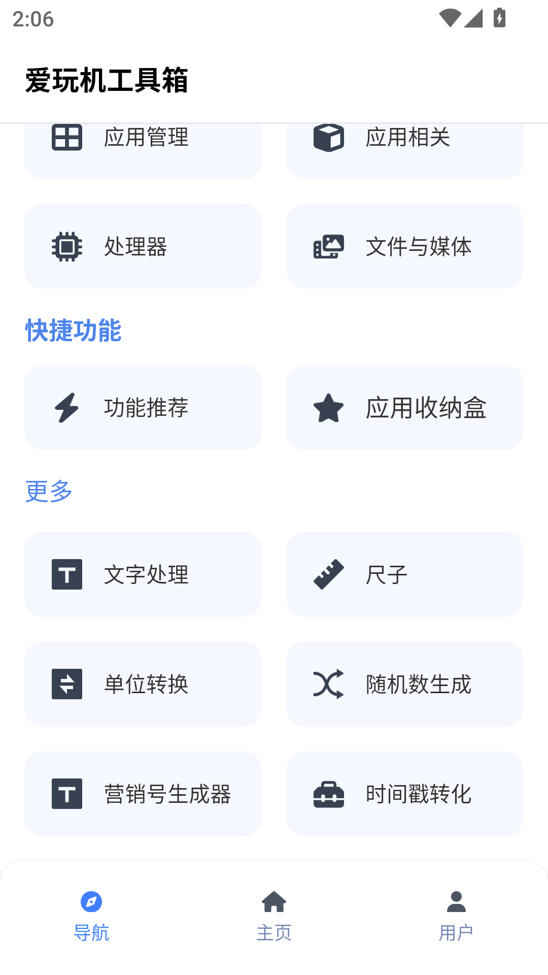 爱玩机工具箱截图2