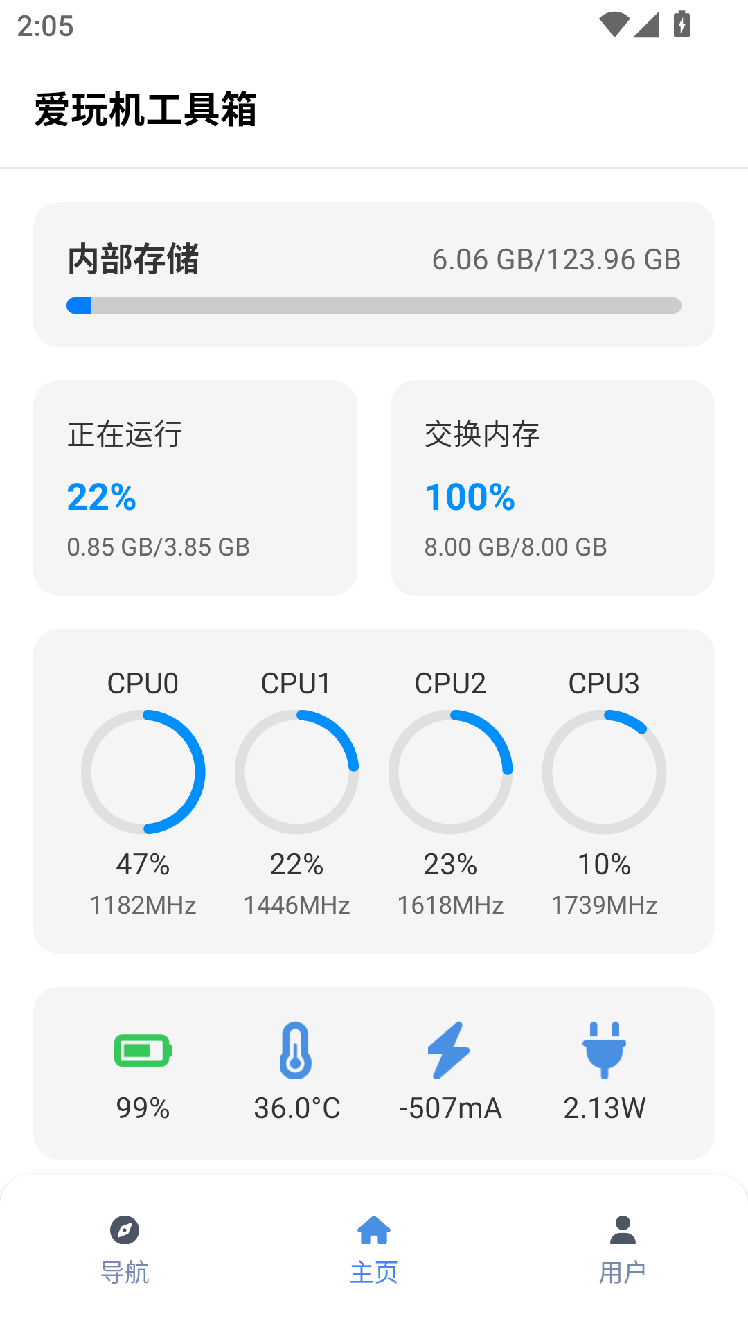 爱玩机工具箱截图1