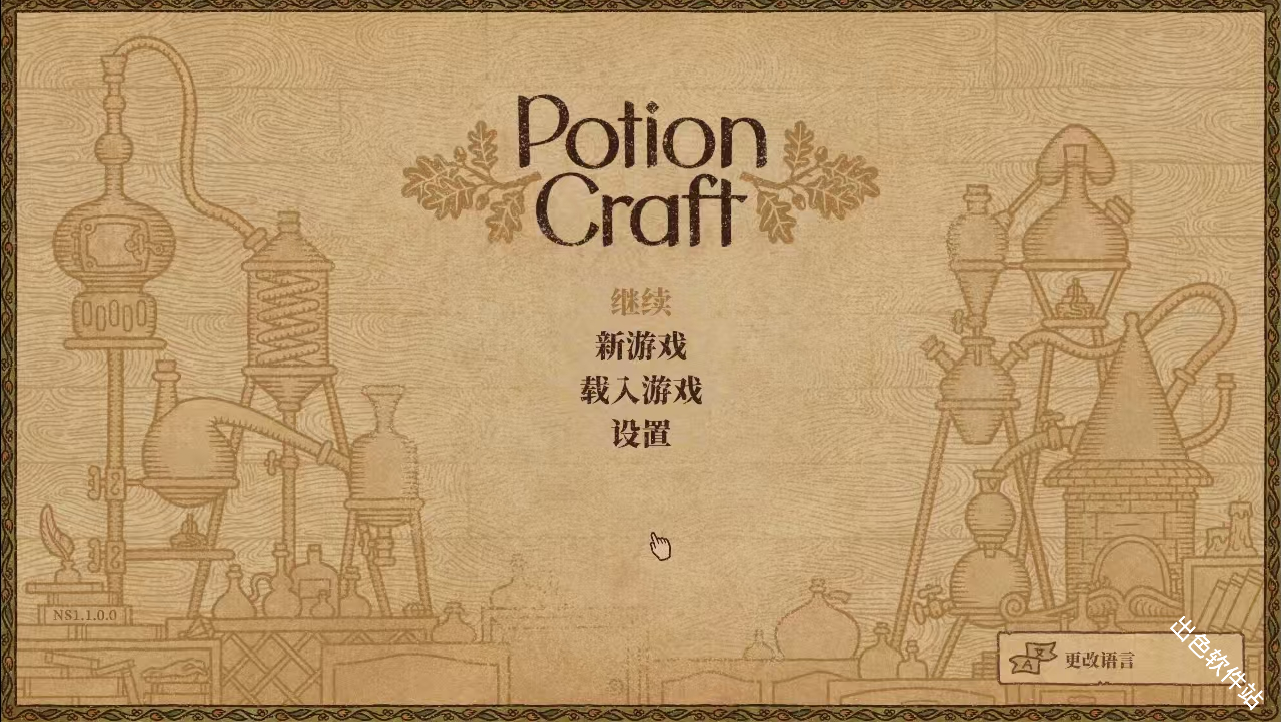 药剂工艺炼金模拟器