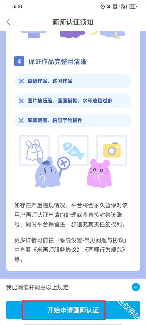 米画师