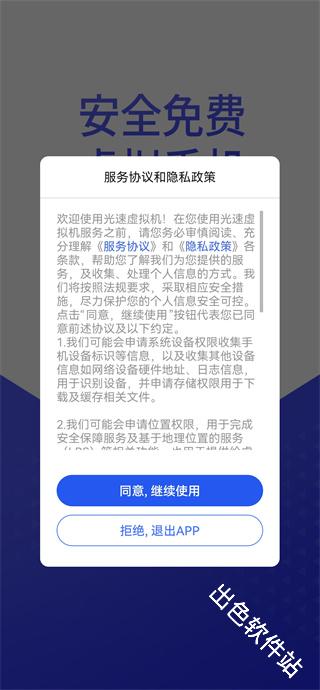 光速虚拟机