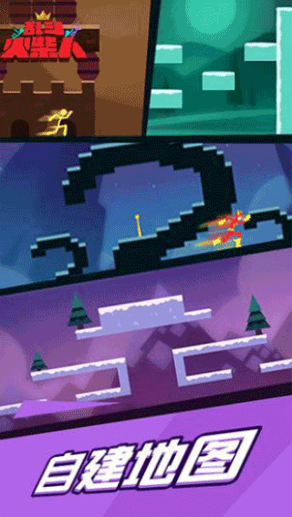 乱斗火柴人截图2