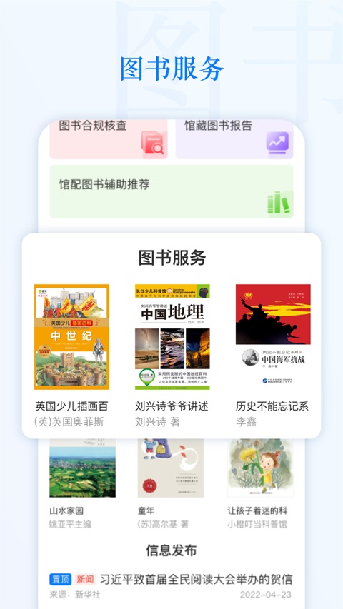 智慧中小图截图3