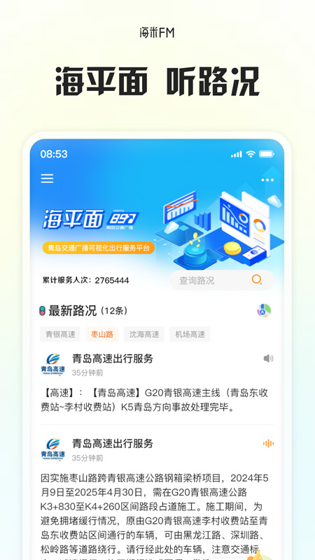 海米FM截图2