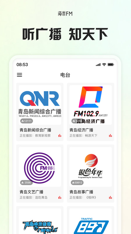海米FM截图3