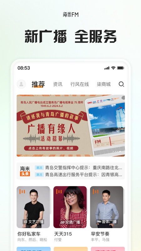 海米FM截图1