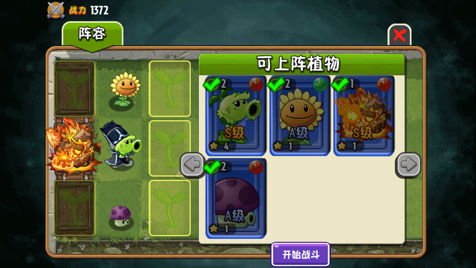 植物大战僵尸全明星重生截图2