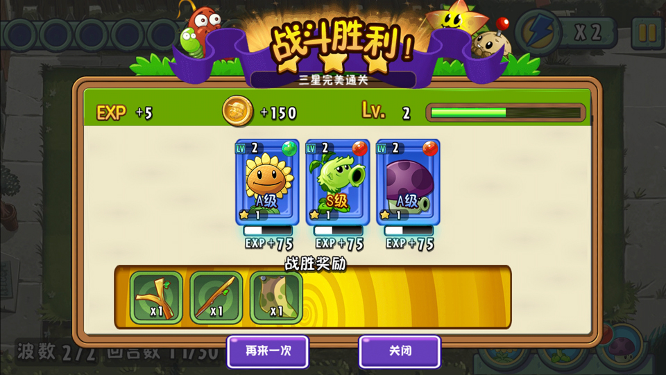 植物大战僵尸全明星重生截图4