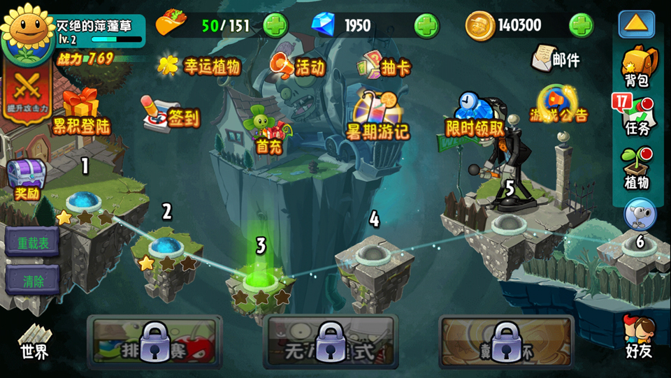 植物大战僵尸全明星重生截图1