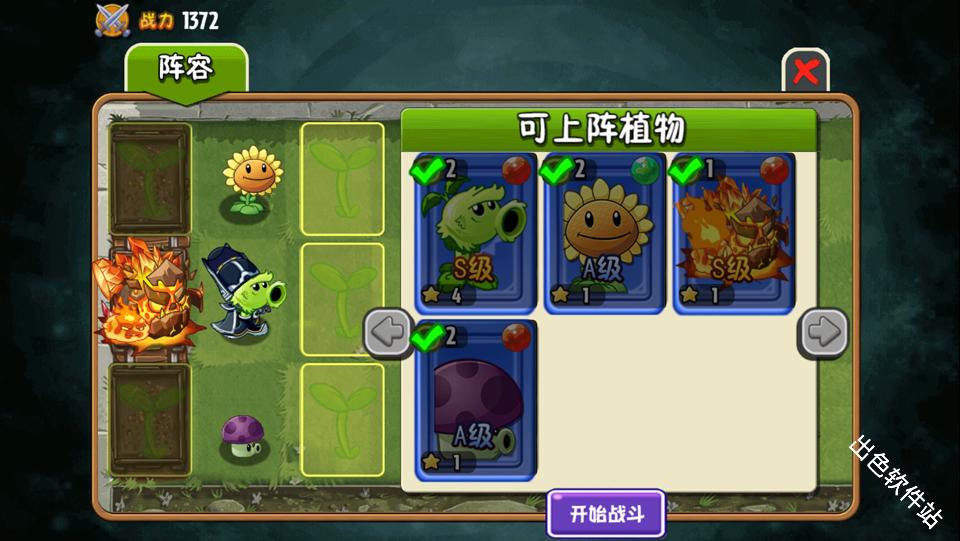 植物大战僵尸全明星重生