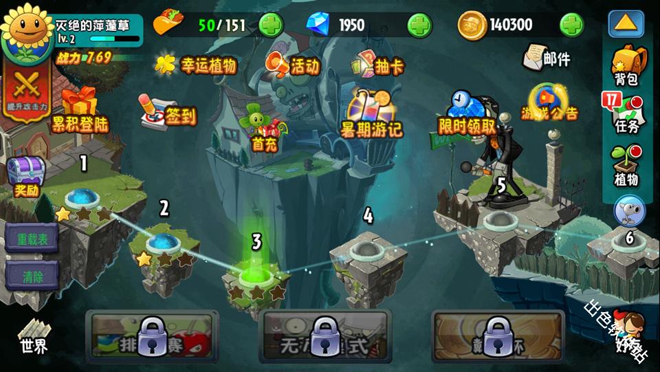 植物大战僵尸全明星重生