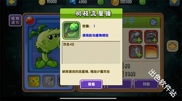 植物大战僵尸全明星重生