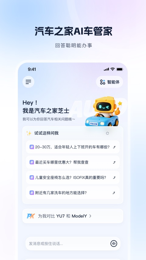 芝士车管家截图4