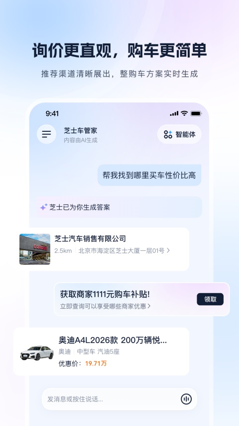 芝士车管家截图2