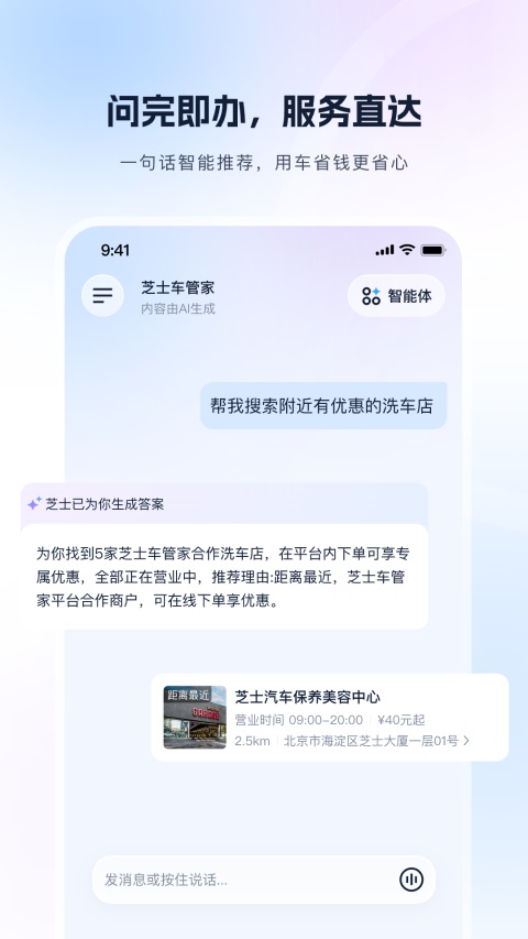 芝士车管家截图3
