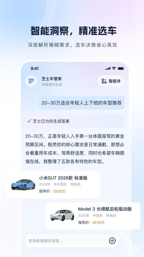 芝士车管家