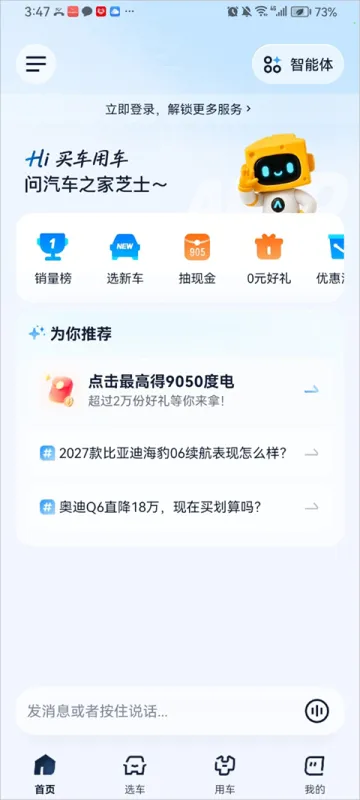 芝士车管家