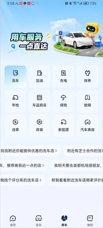 芝士车管家