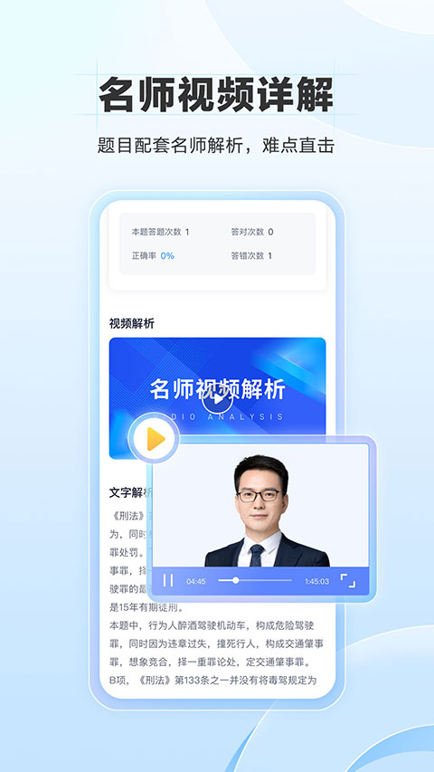 竹马法考截图3