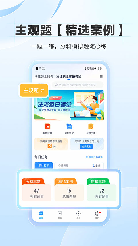 竹马法考截图2