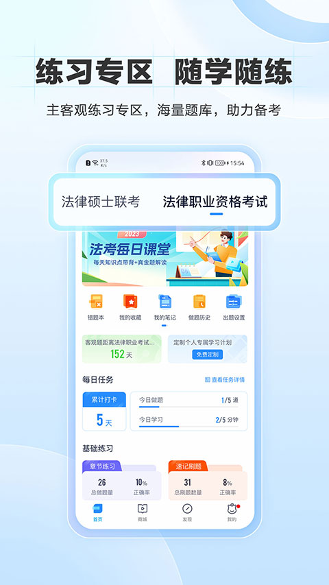 竹马法考截图1