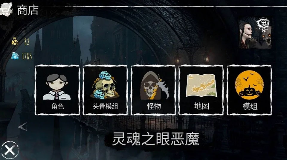 灵魂之眼恶魔恐怖头骨截图3