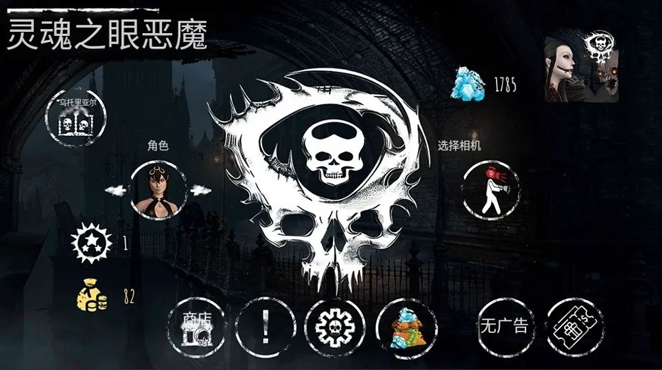 灵魂之眼恶魔恐怖头骨截图4