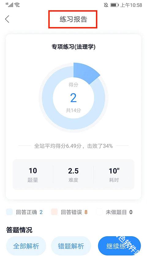 竹马法考