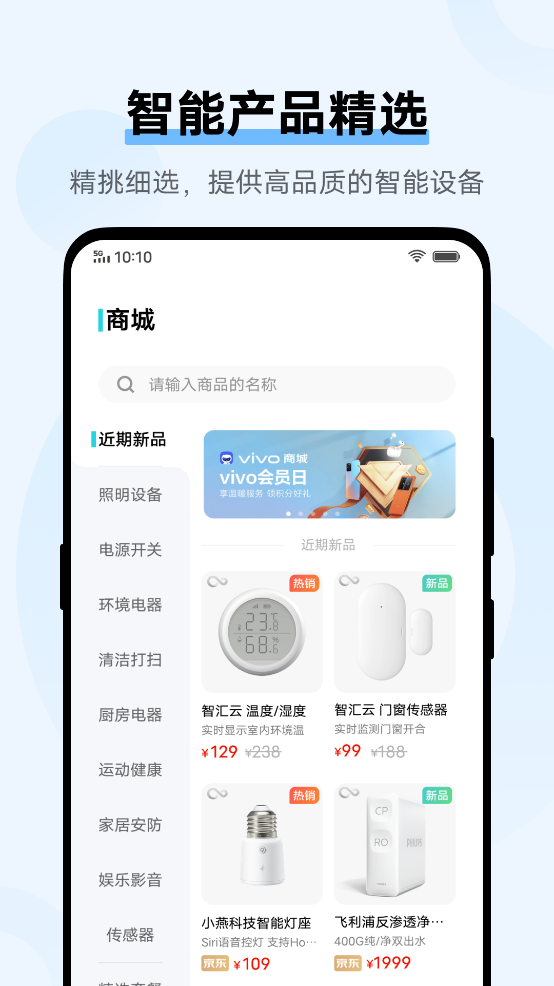 vivo智慧生活截图2
