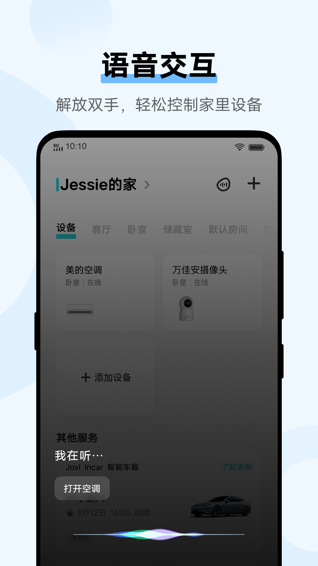 vivo智慧生活截图4