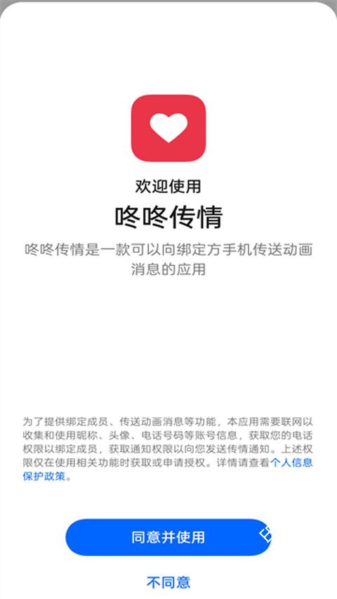 咚咚传情