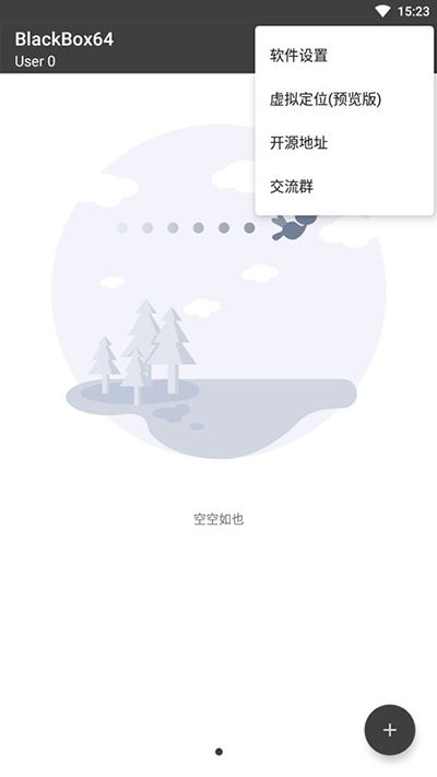 黑盒BlackBox截图2