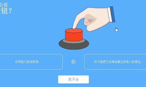 你会按下这个按钮吗截图3