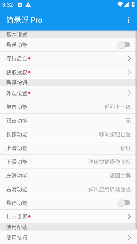 简悬浮Pro截图2