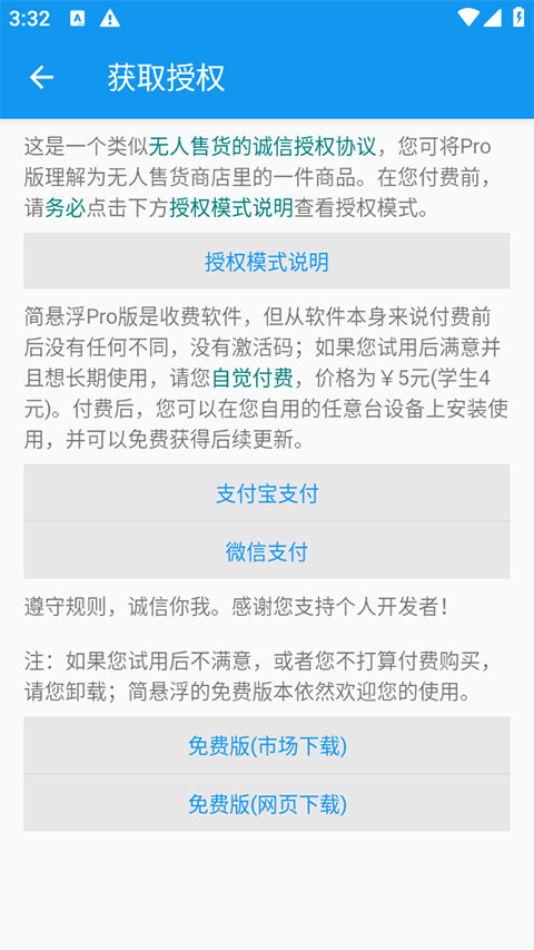 简悬浮Pro截图3