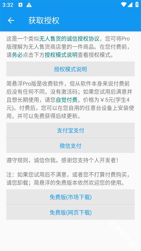 简悬浮Pro