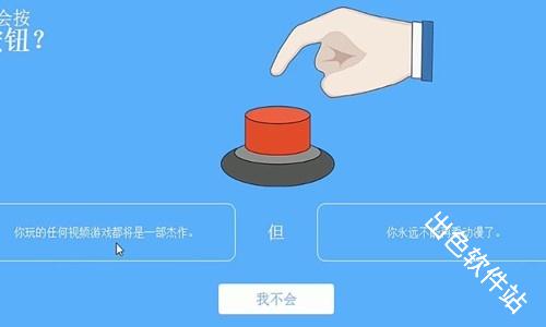 你会按下这个按钮吗