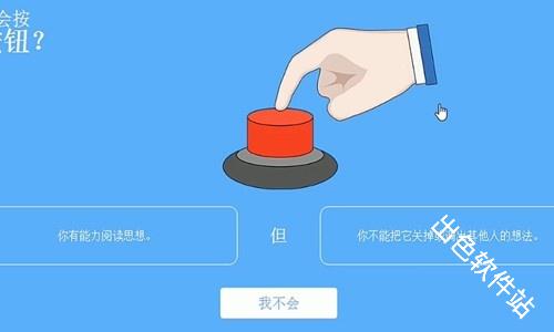 你会按下这个按钮吗
