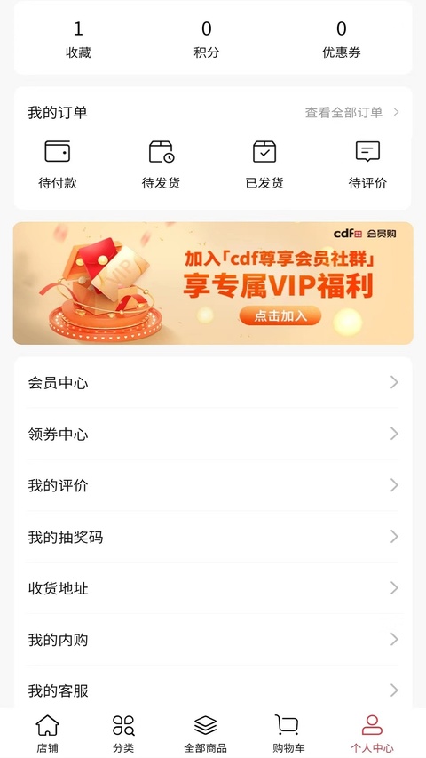cdf会员购截图4