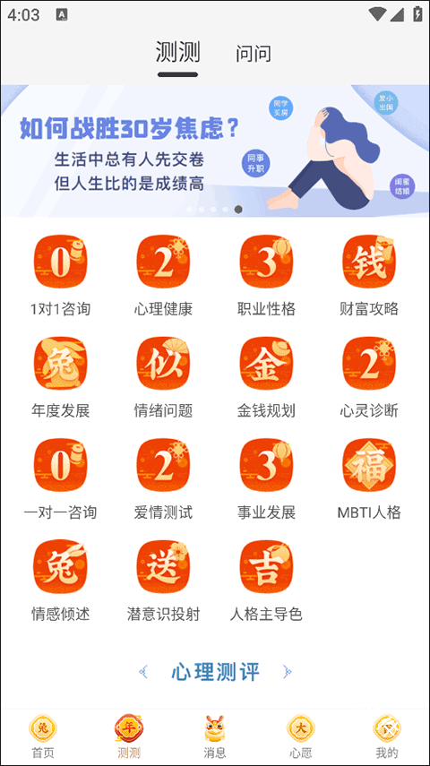 灵机八字