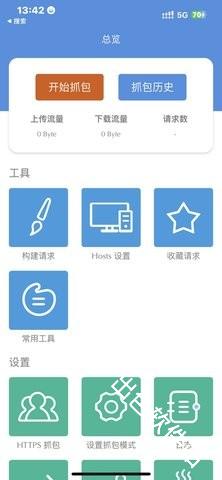 stream抓包工具